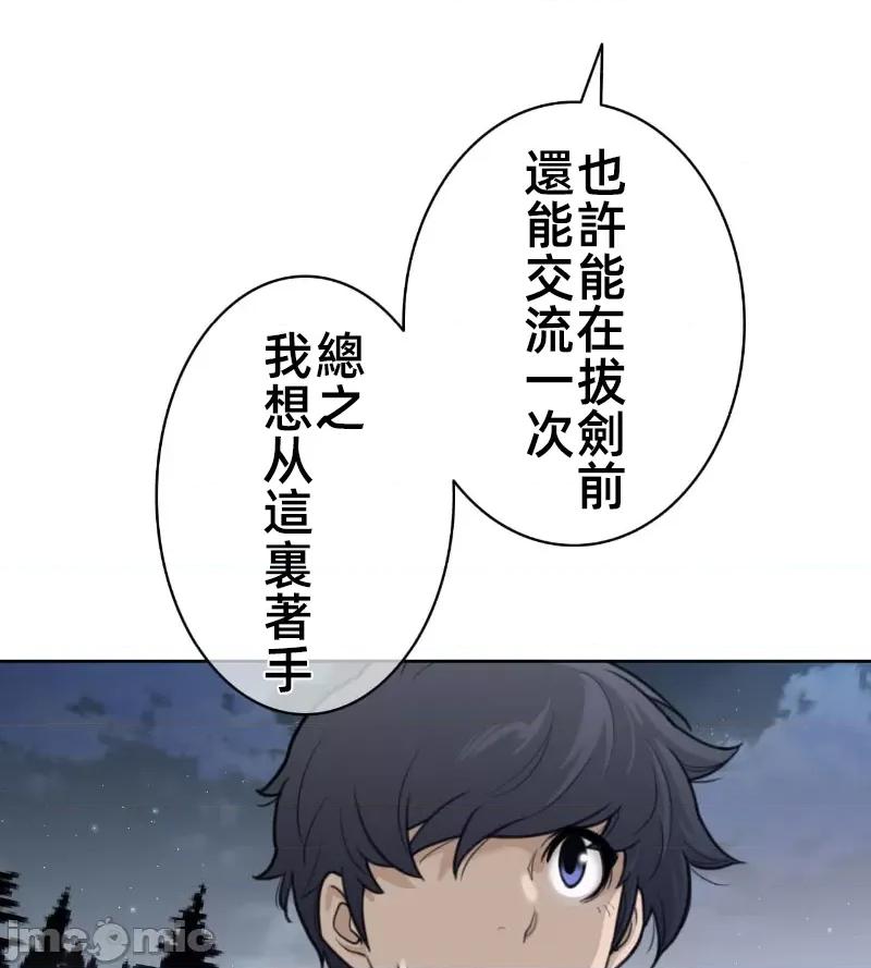 鐵之刃與火焰之花 完美的另一半 139 第32页