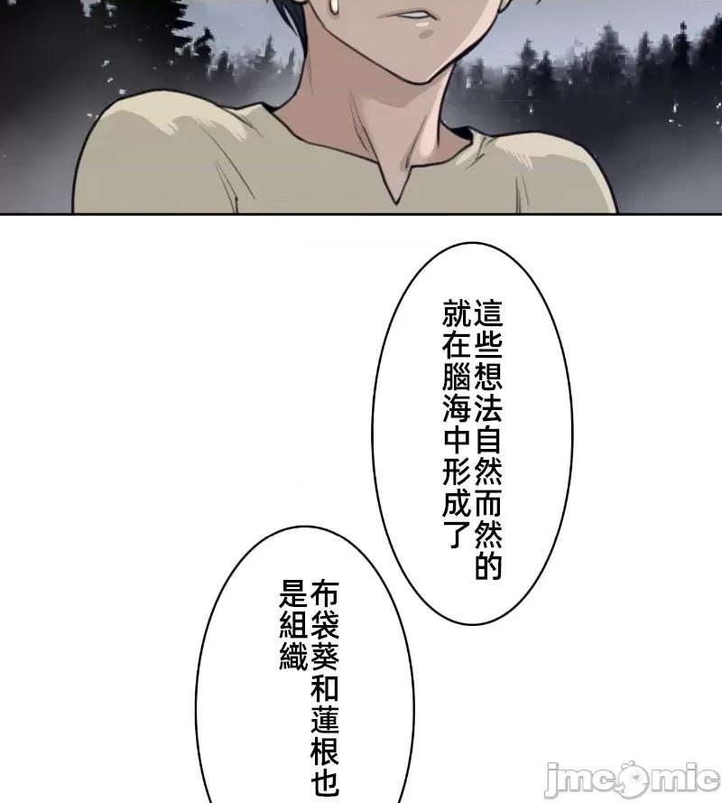 鐵之刃與火焰之花 完美的另一半 139 第33页