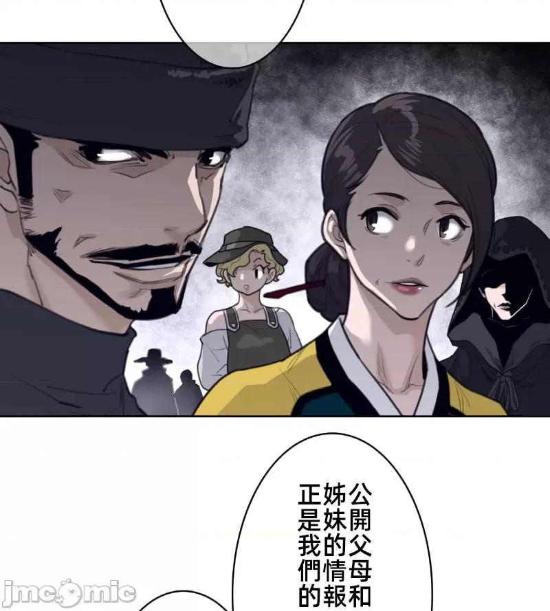 鐵之刃與火焰之花 完美的另一半 139 第34页