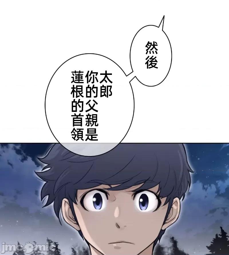 鐵之刃與火焰之花 完美的另一半 139 第36页