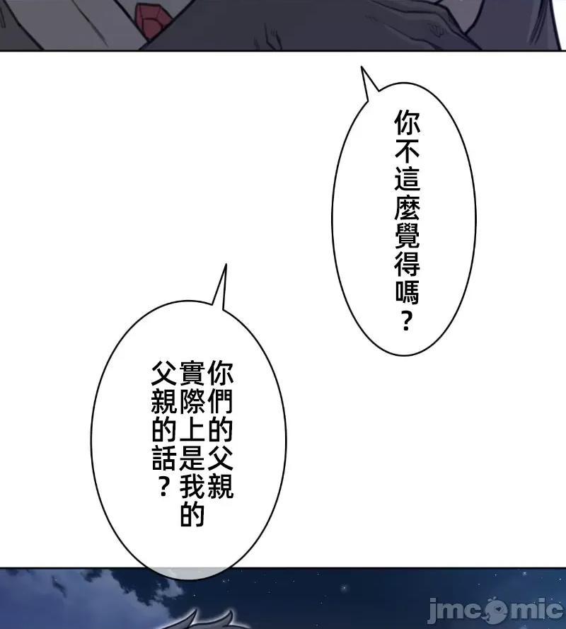 鐵之刃與火焰之花 完美的另一半 139 第42页