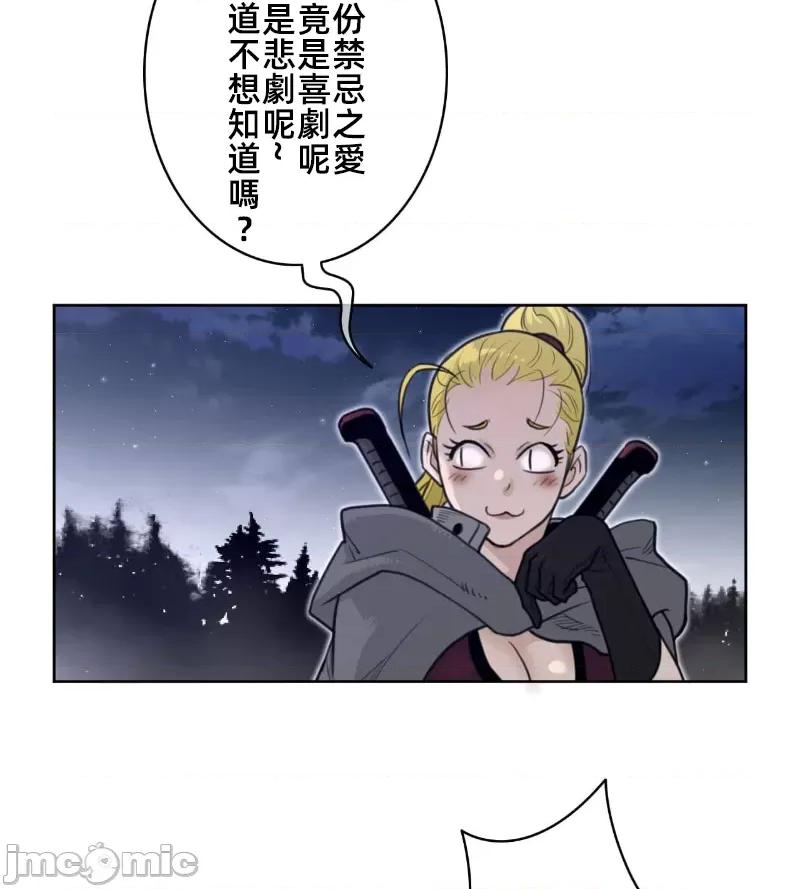 鐵之刃與火焰之花 完美的另一半 139 第45页