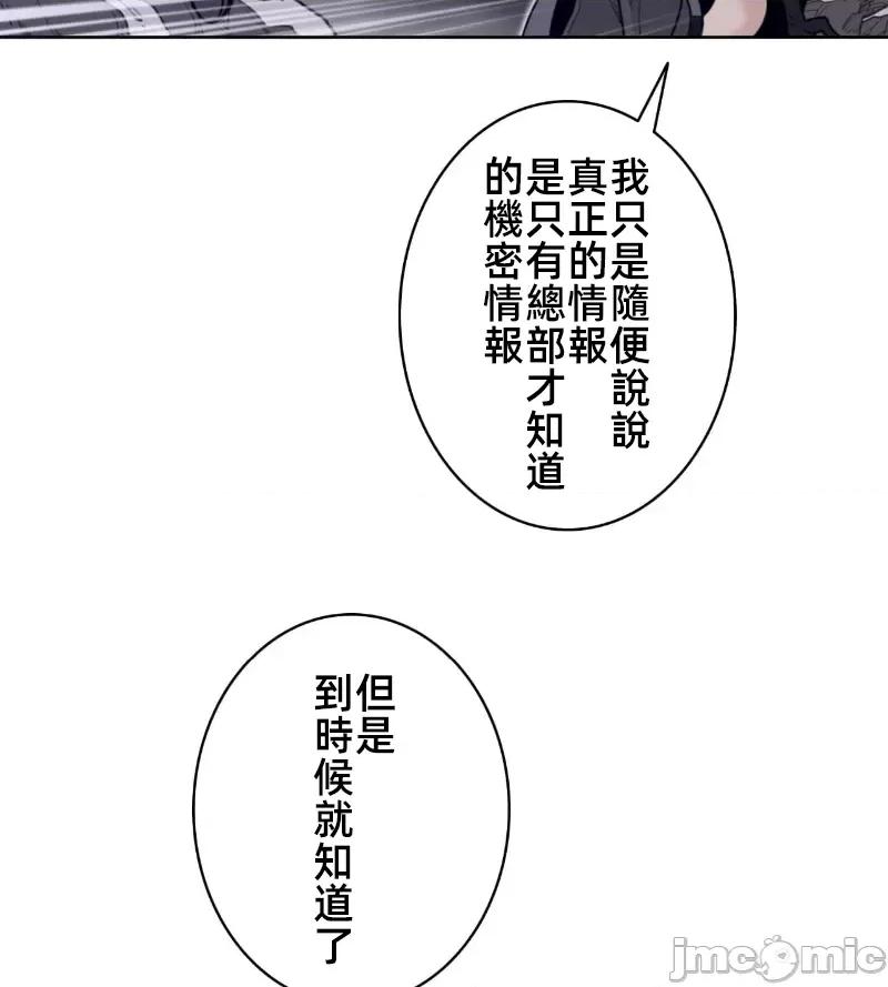 鐵之刃與火焰之花 完美的另一半 139 第47页