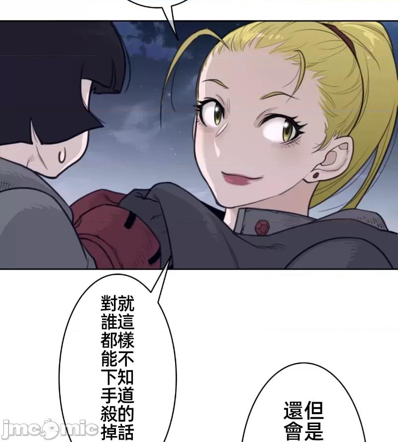 鐵之刃與火焰之花 完美的另一半 139 第48页