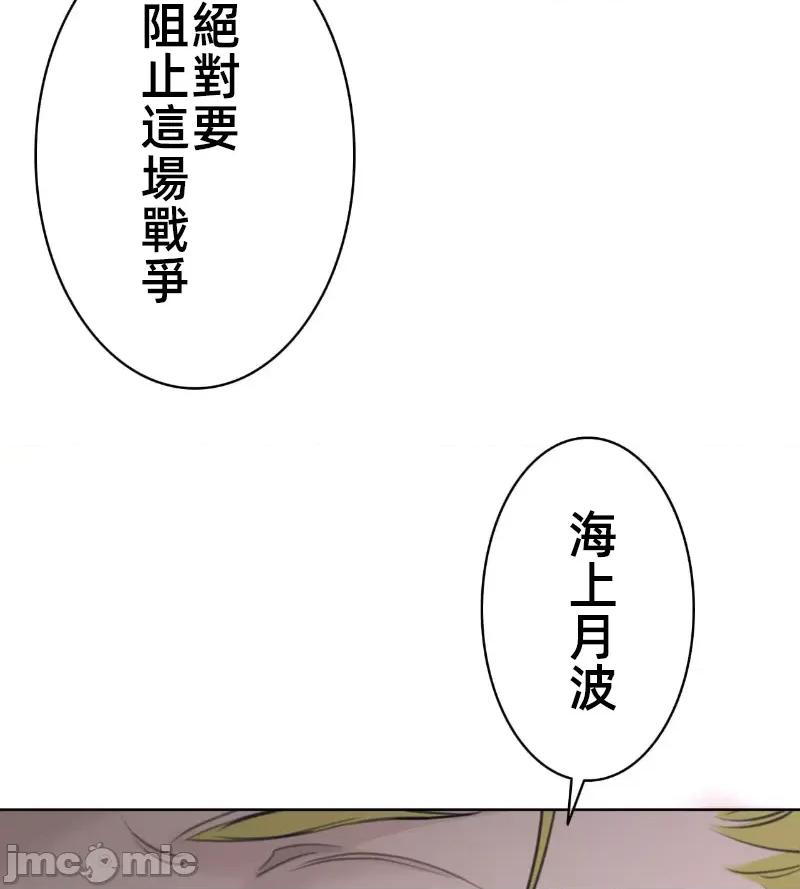 鐵之刃與火焰之花 完美的另一半 139 第50页
