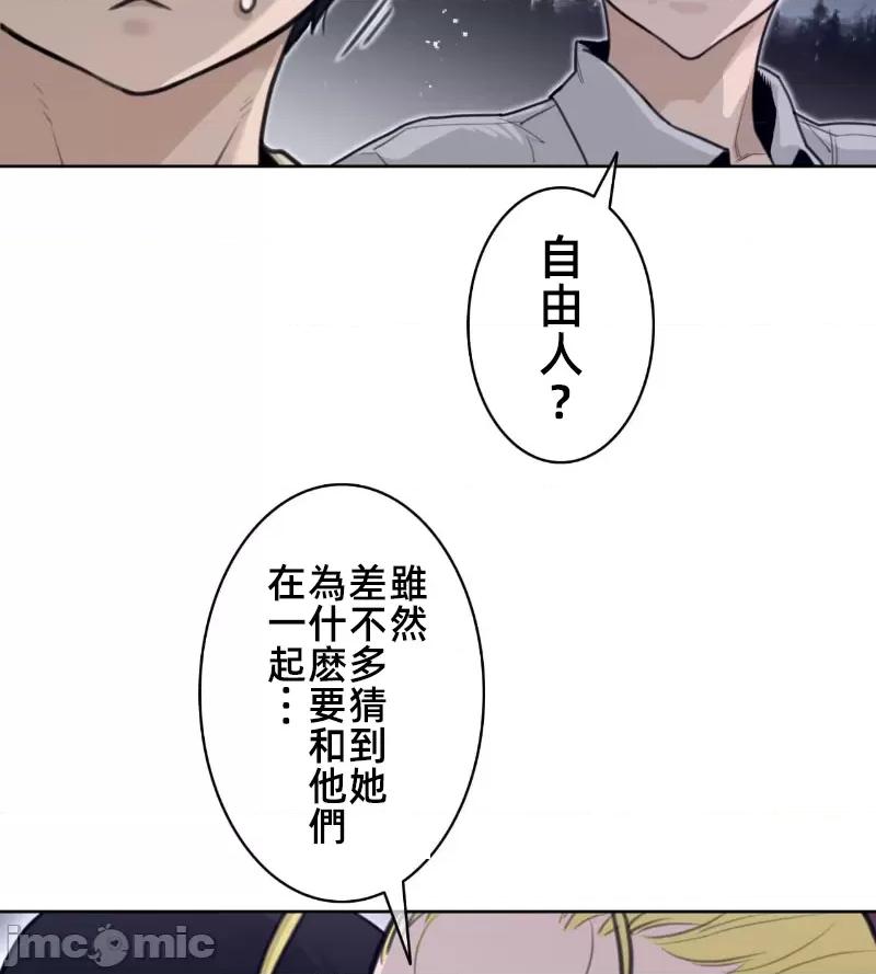 鐵之刃與火焰之花 完美的另一半 139 第53页
