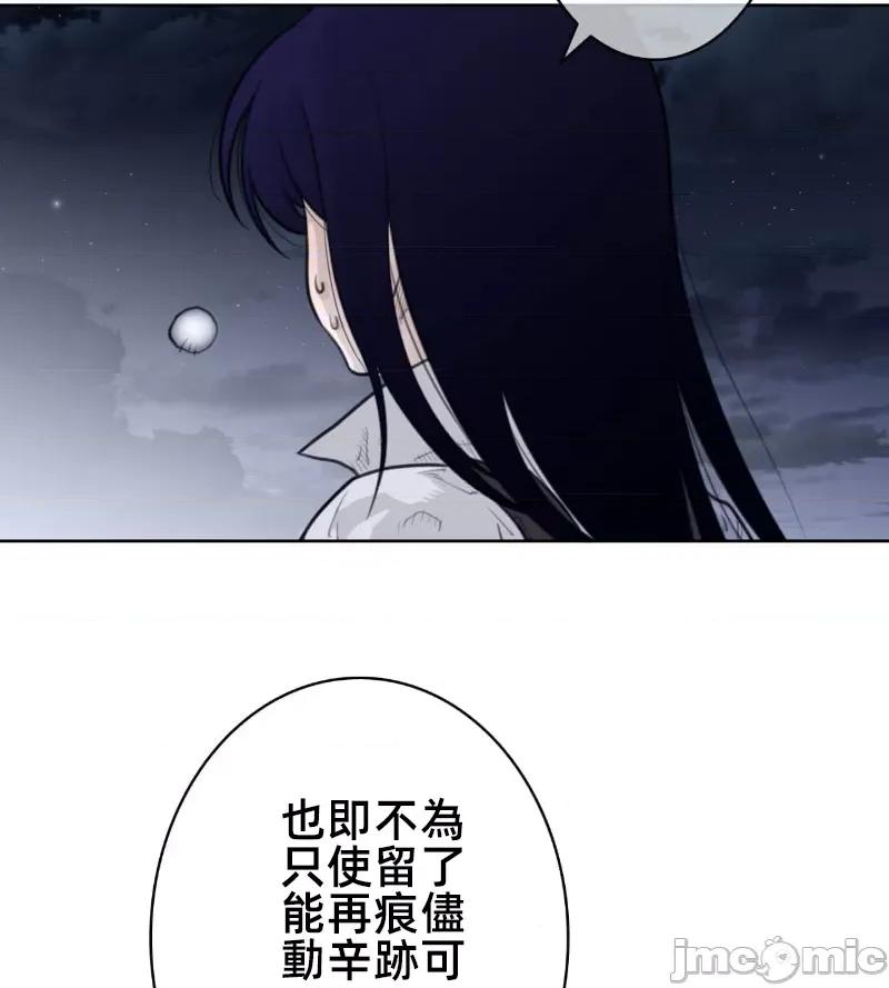 鐵之刃與火焰之花 完美的另一半 139 第59页