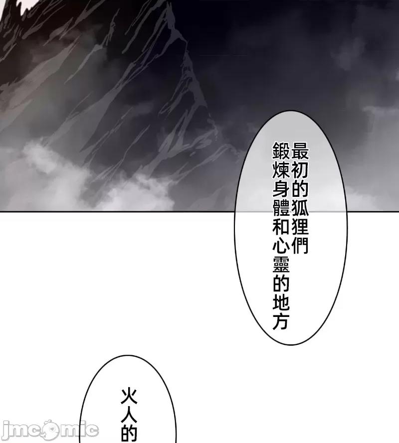 鐵之刃與火焰之花 完美的另一半 139 第62页