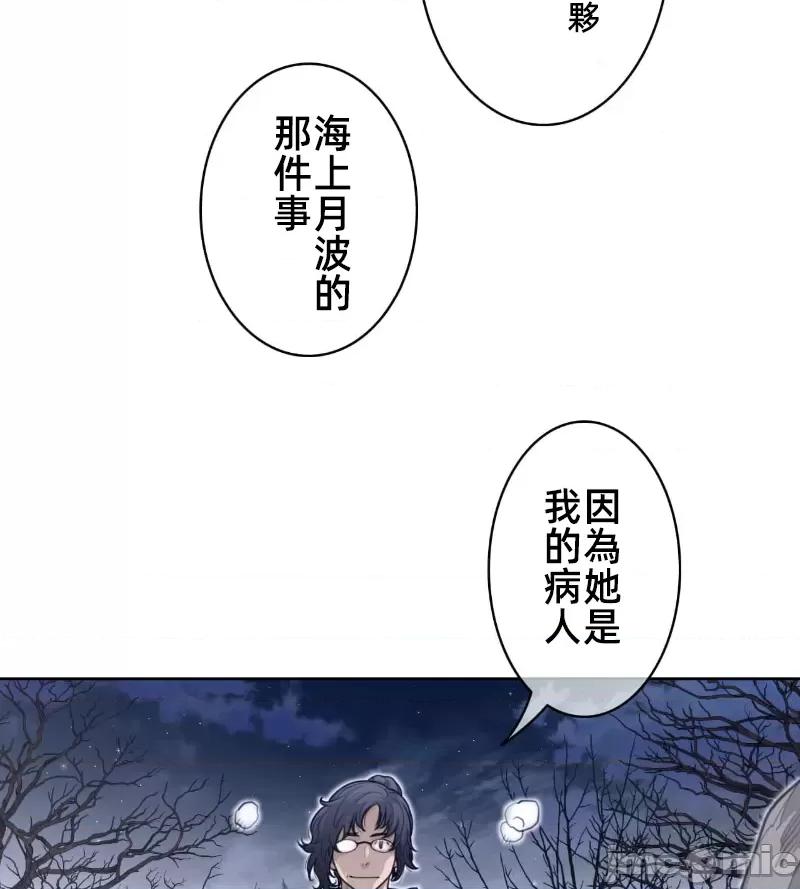 鐵之刃與火焰之花 完美的另一半 139 第67页