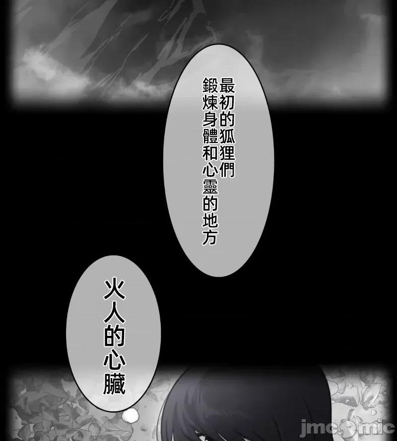鐵之刃與火焰之花 完美的另一半 140 第2页