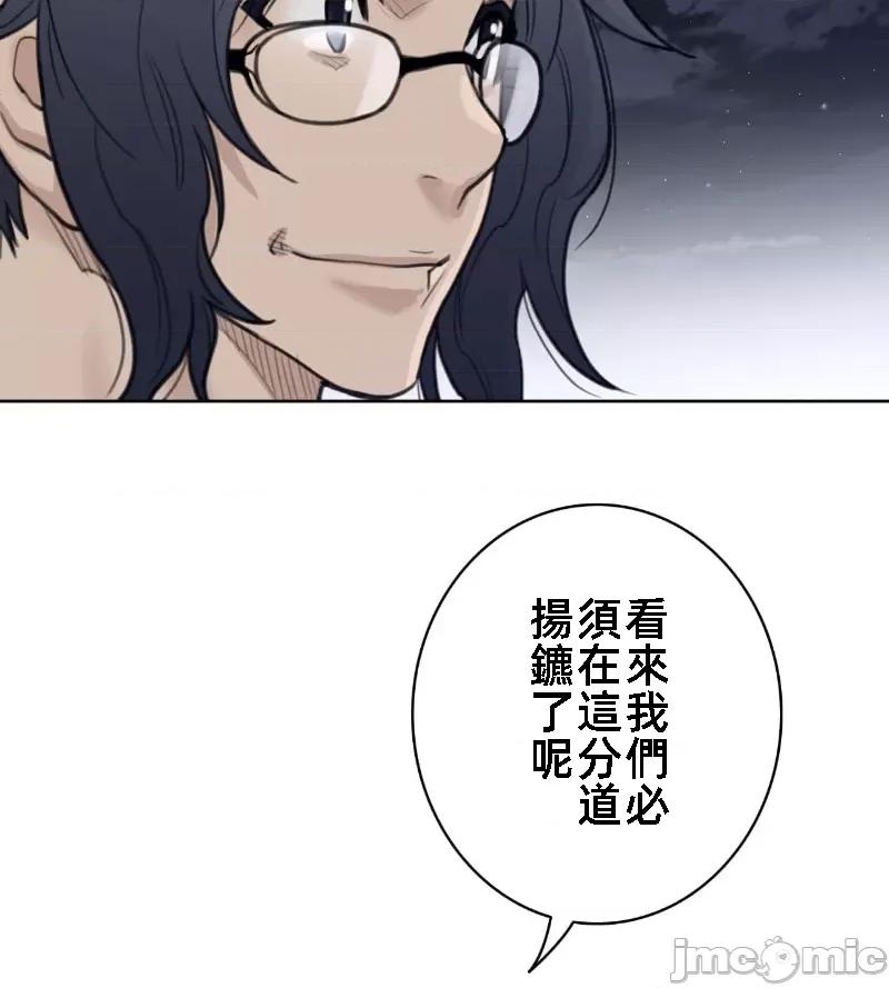 鐵之刃與火焰之花 完美的另一半 140 第20页