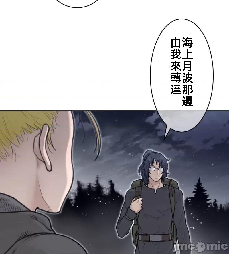 鐵之刃與火焰之花 完美的另一半 140 第22页