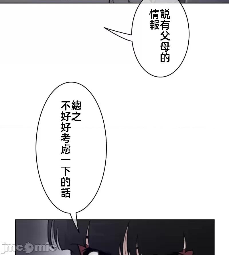 鐵之刃與火焰之花 完美的另一半 140 第40页