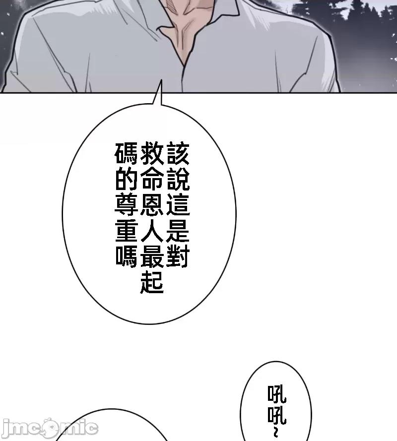 鐵之刃與火焰之花 完美的另一半 140 第44页