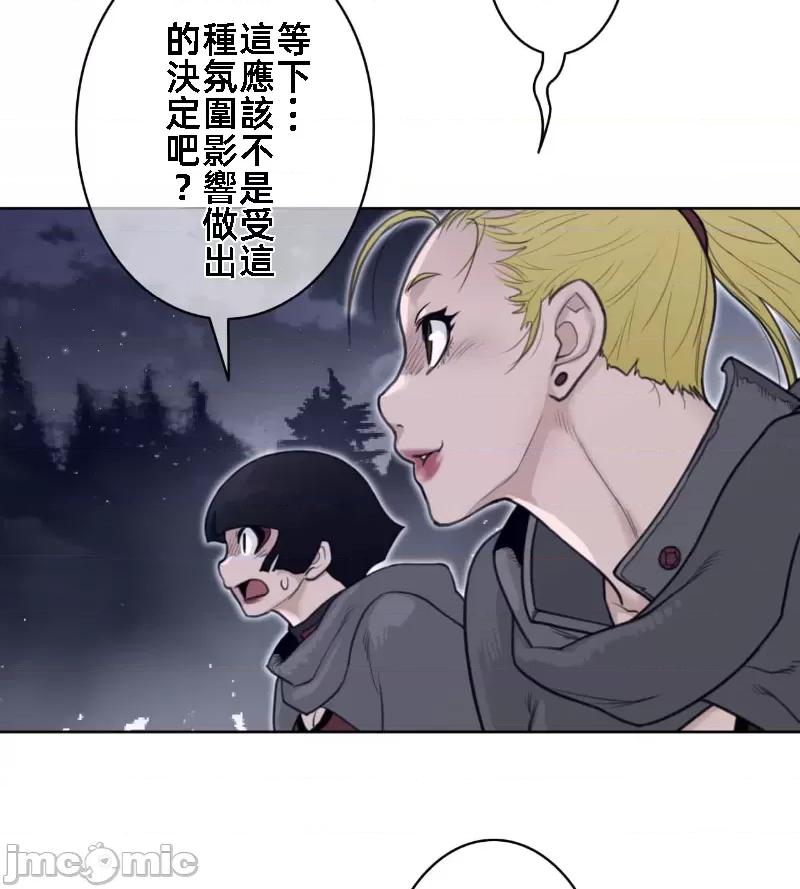 鐵之刃與火焰之花 完美的另一半 140 第45页