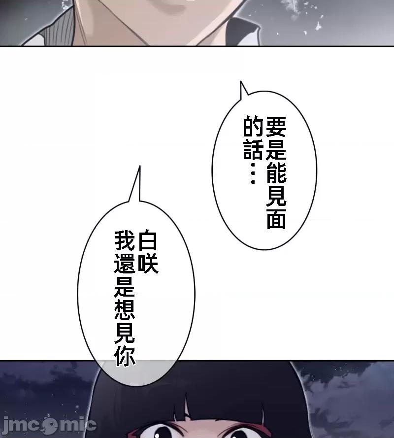 鐵之刃與火焰之花 完美的另一半 140 第47页