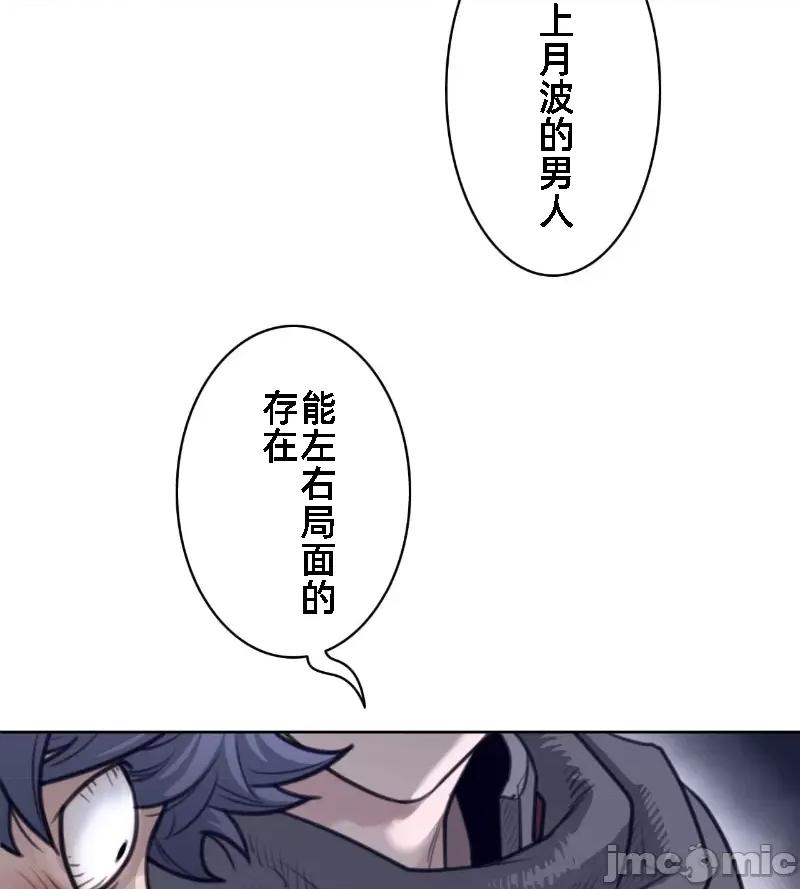 鐵之刃與火焰之花 完美的另一半 140 第58页