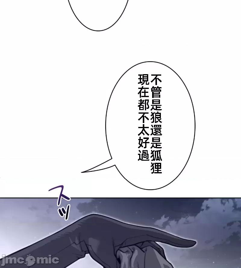 鐵之刃與火焰之花 完美的另一半 140 第61页