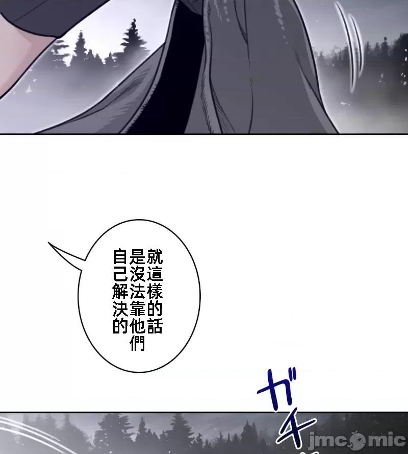 鐵之刃與火焰之花 完美的另一半 140 第62页