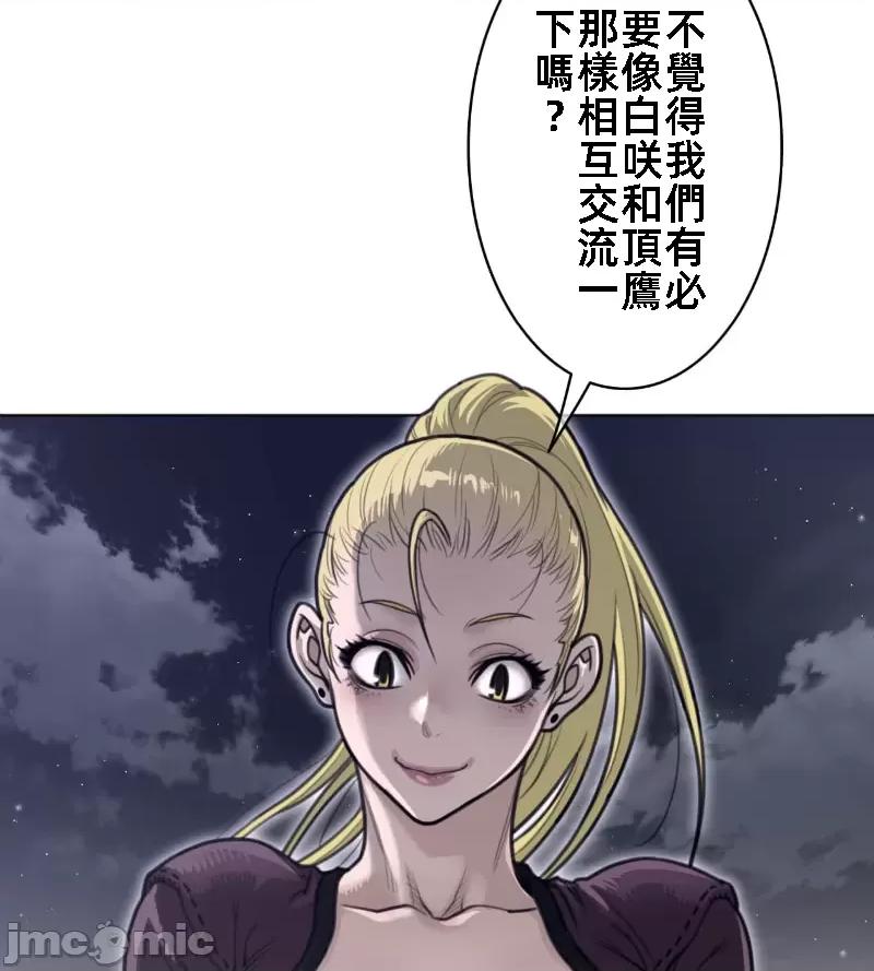 鐵之刃與火焰之花 完美的另一半 140 第68页