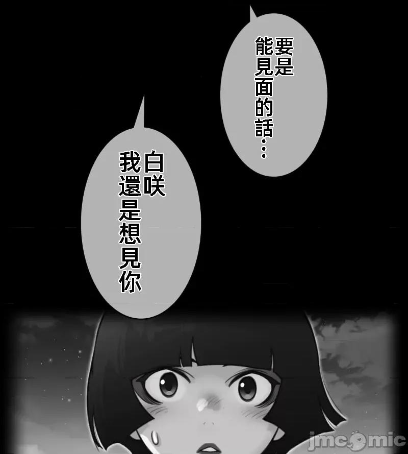 鐵之刃與火焰之花 完美的另一半 141 第1页