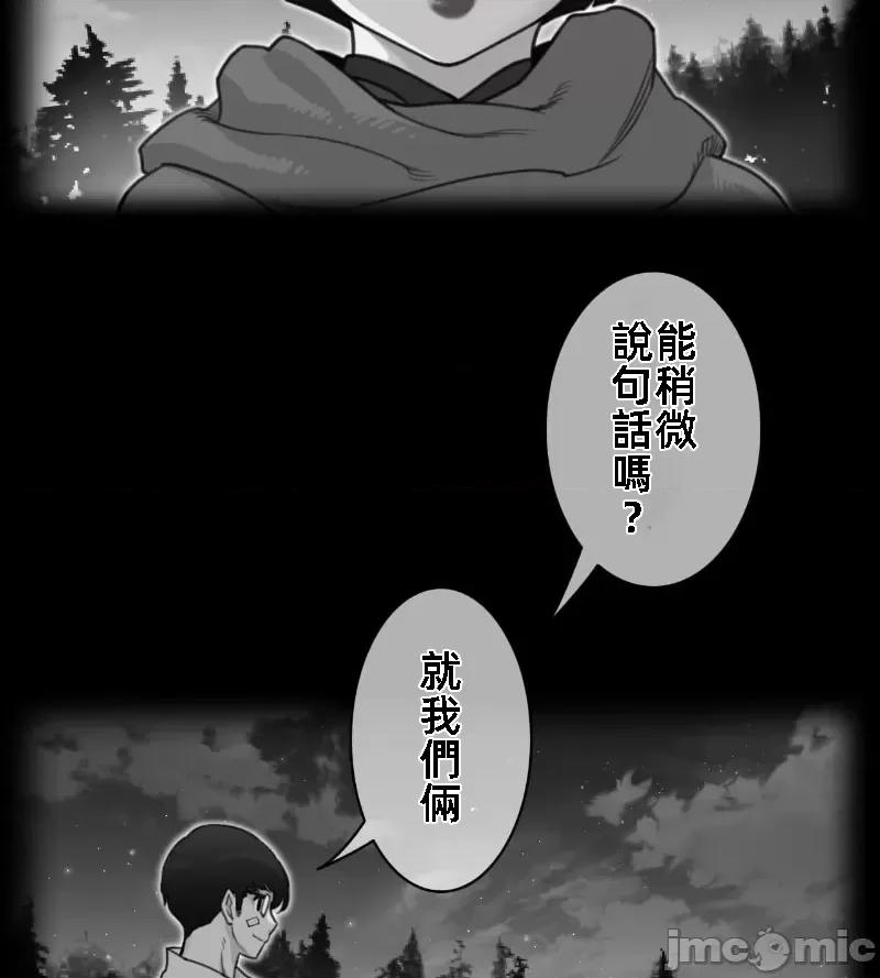 鐵之刃與火焰之花 完美的另一半 141 第2页