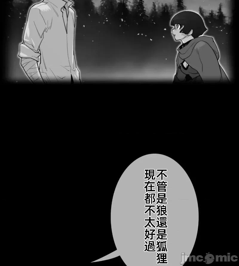鐵之刃與火焰之花 完美的另一半 141 第3页