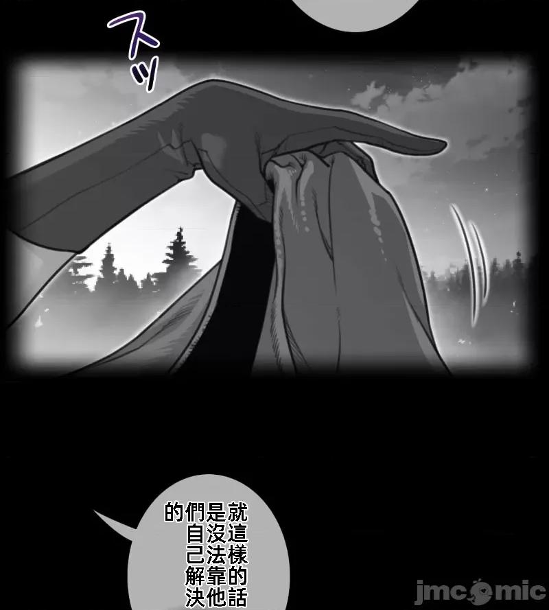 鐵之刃與火焰之花 完美的另一半 141 第4页