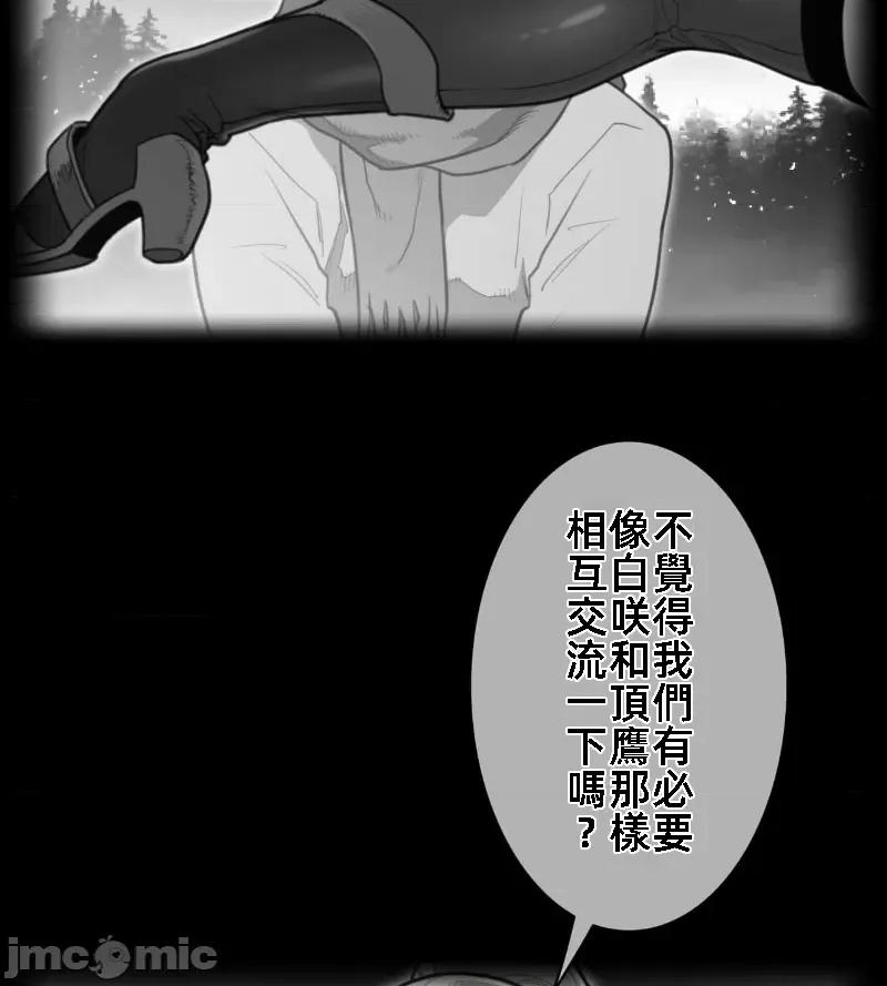 鐵之刃與火焰之花 完美的另一半 141 第6页