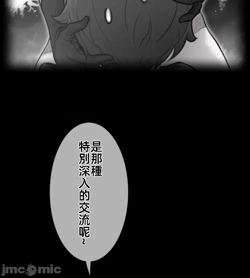 鐵之刃與火焰之花 完美的另一半 141 第8页