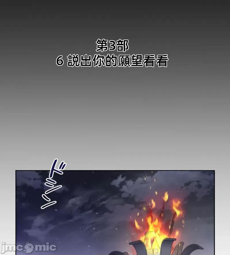 鐵之刃與火焰之花 完美的另一半 141 第11页