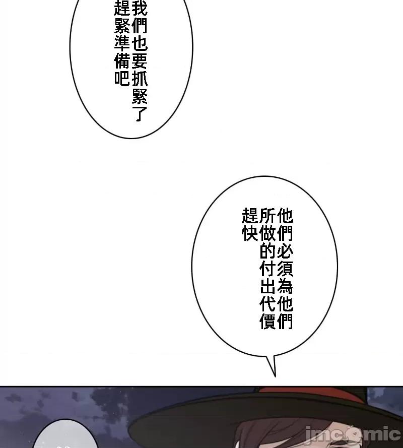 鐵之刃與火焰之花 完美的另一半 141 第23页