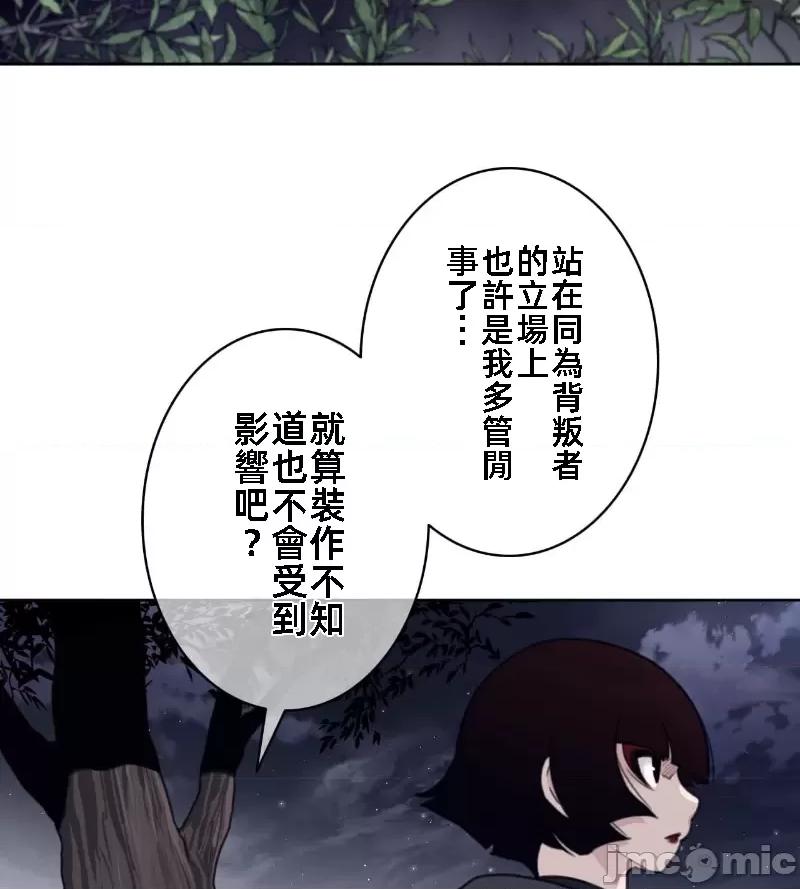 鐵之刃與火焰之花 完美的另一半 141 第27页