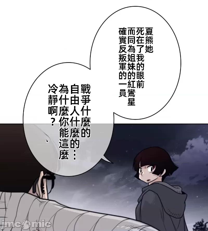 鐵之刃與火焰之花 完美的另一半 141 第31页
