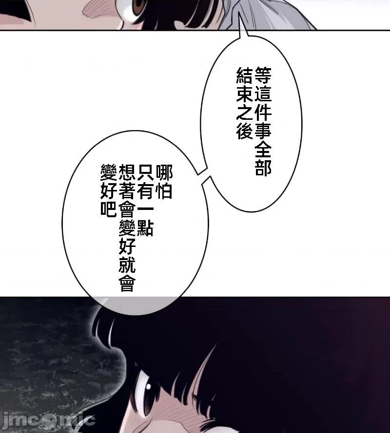 鐵之刃與火焰之花 完美的另一半 141 第41页