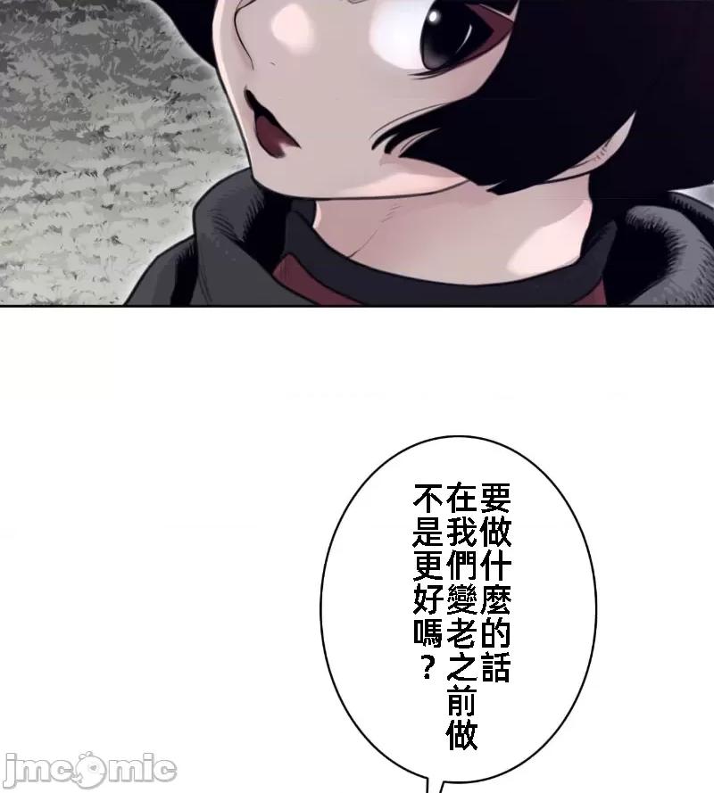 鐵之刃與火焰之花 完美的另一半 141 第42页