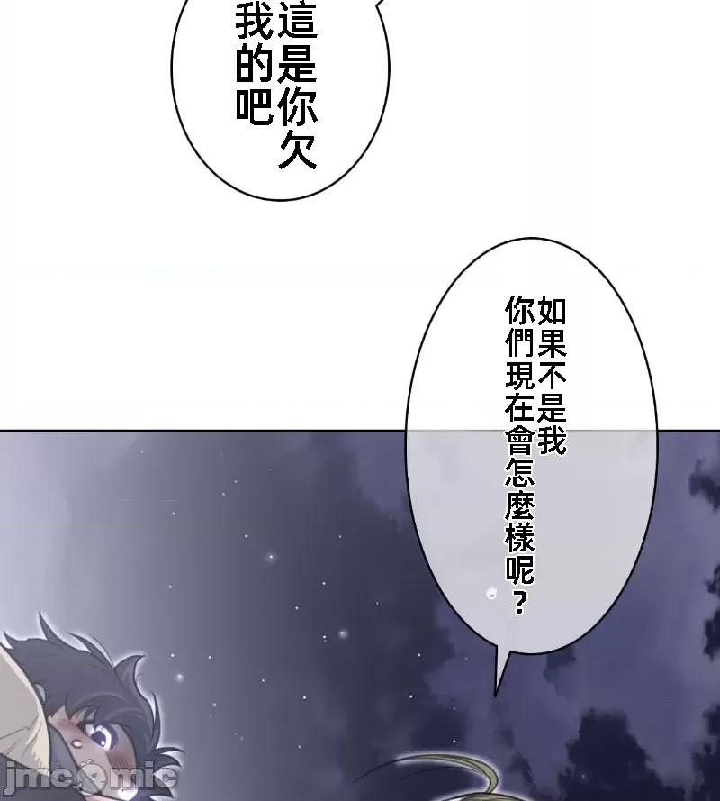 鐵之刃與火焰之花 完美的另一半 141 第51页