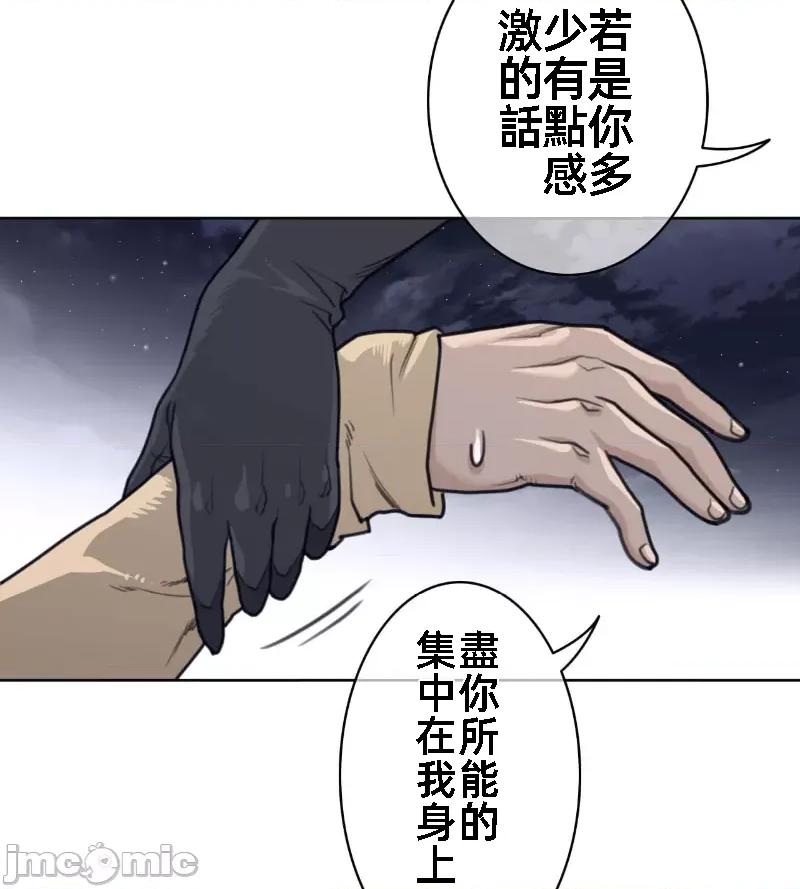 鐵之刃與火焰之花 完美的另一半 141 第54页