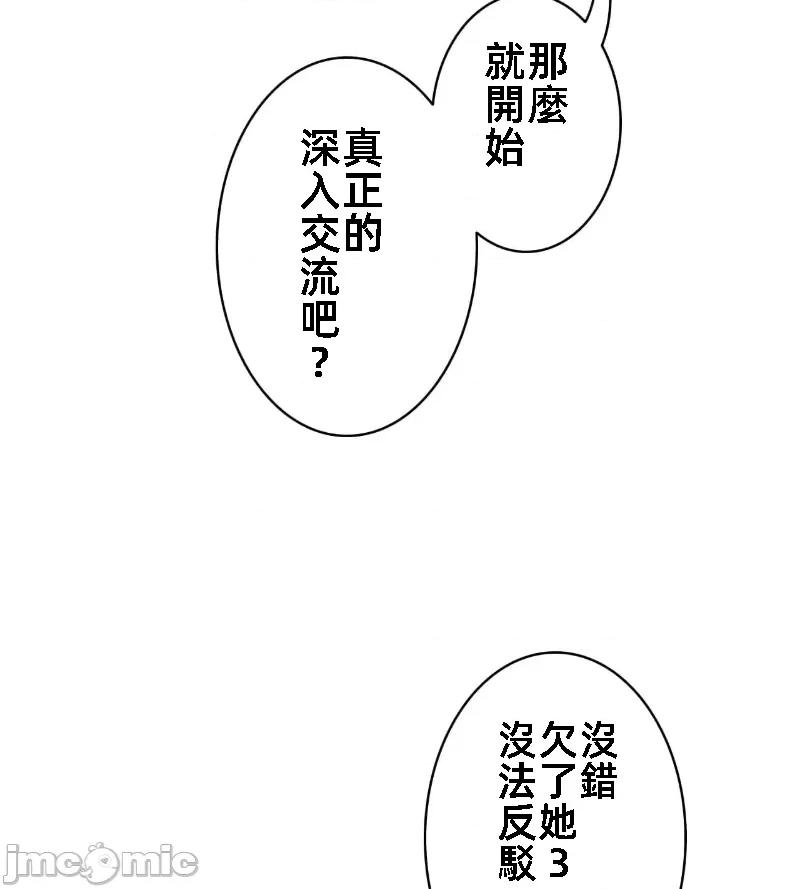 鐵之刃與火焰之花 完美的另一半 141 第57页