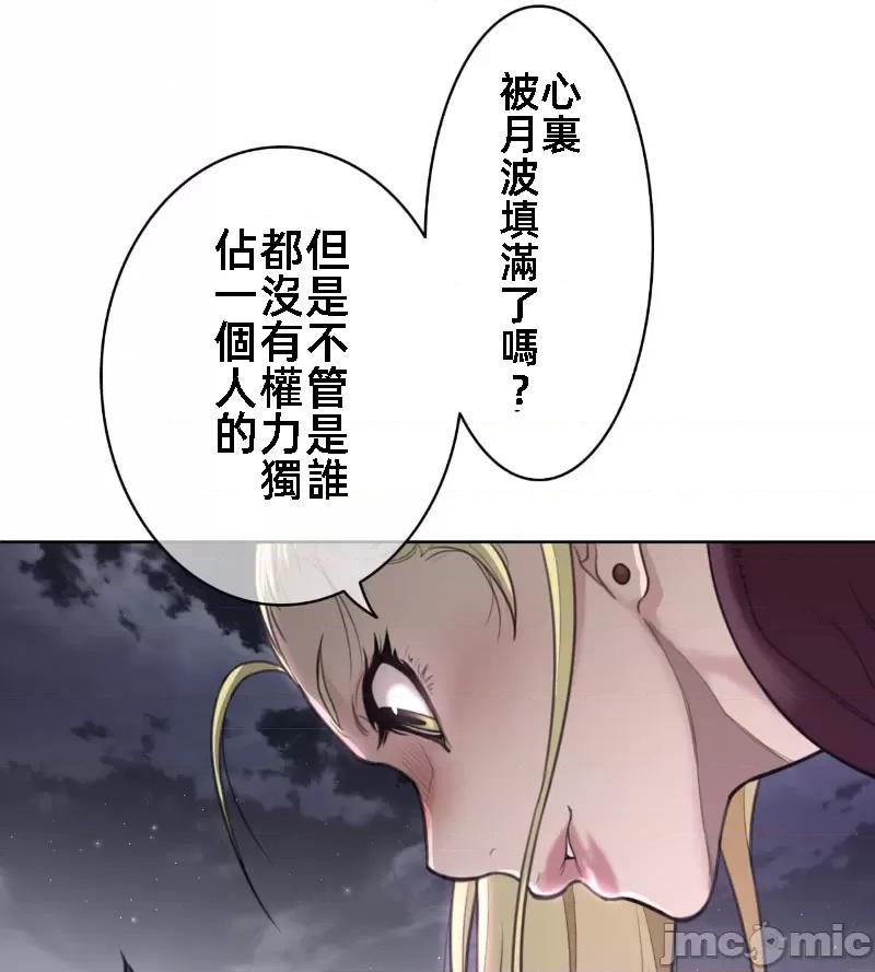 鐵之刃與火焰之花 完美的另一半 141 第60页