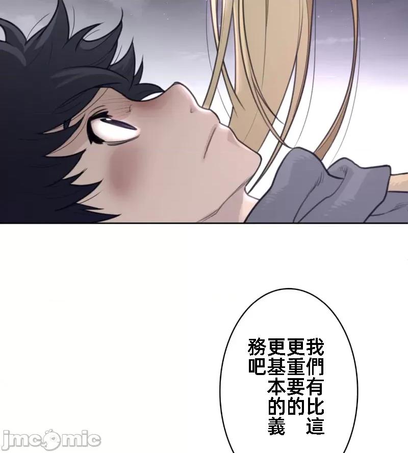 鐵之刃與火焰之花 完美的另一半 141 第61页