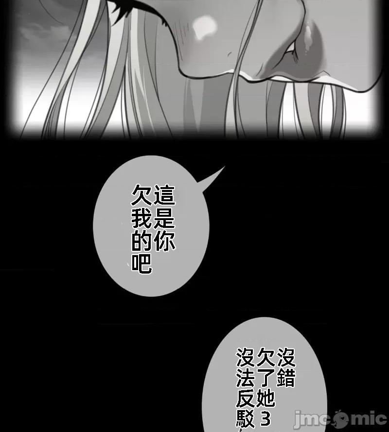 鐵之刃與火焰之花 完美的另一半 142 第4页