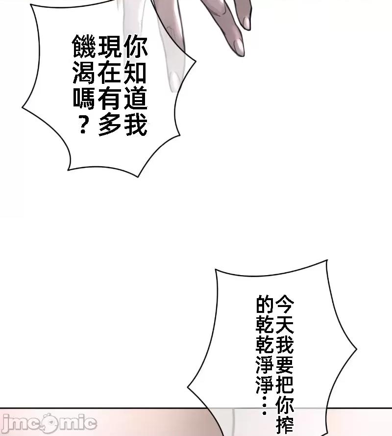 鐵之刃與火焰之花 完美的另一半 142 第68页