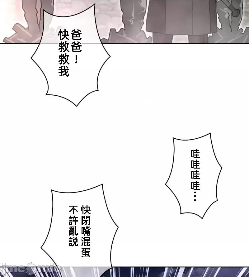 鐵之刃與火焰之花 完美的另一半 143 第26页