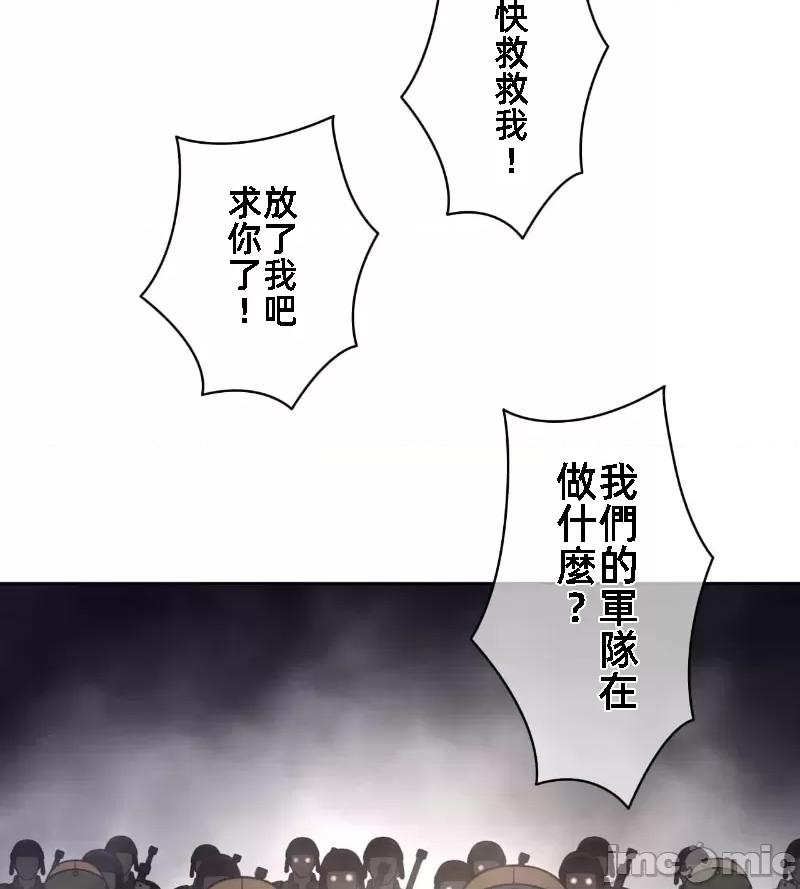 鐵之刃與火焰之花 完美的另一半 143 第28页