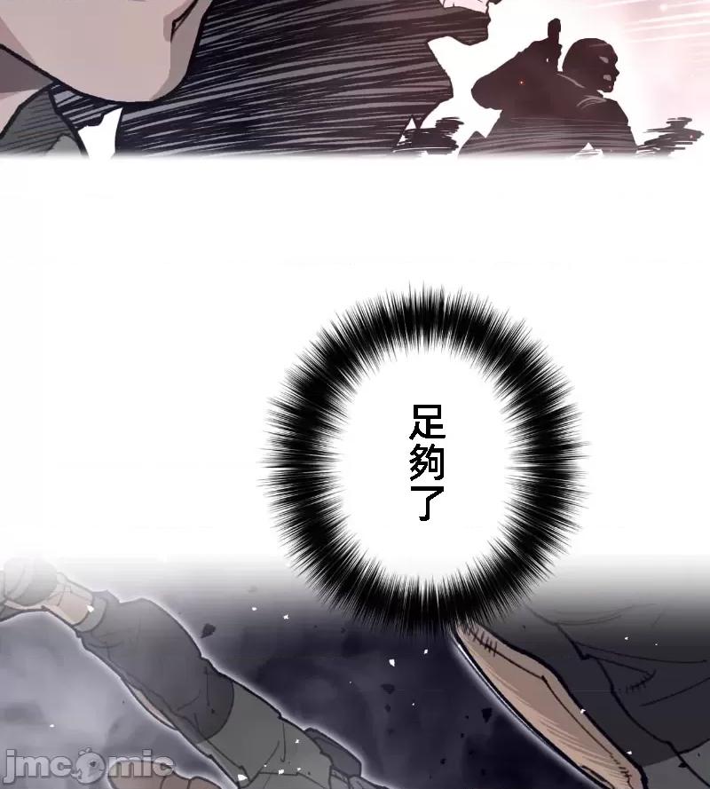 鐵之刃與火焰之花 完美的另一半 143 第49页