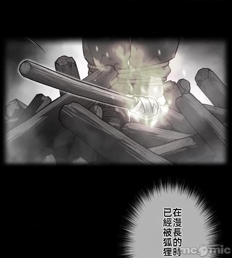 鐵之刃與火焰之花 完美的另一半 144 第1页
