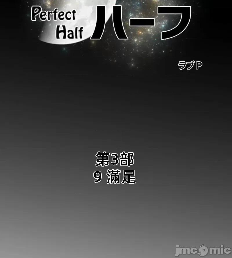 鐵之刃與火焰之花 完美的另一半 144 第9页