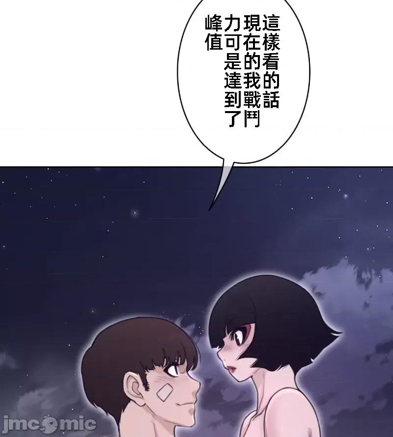 鐵之刃與火焰之花 完美的另一半 144 第28页