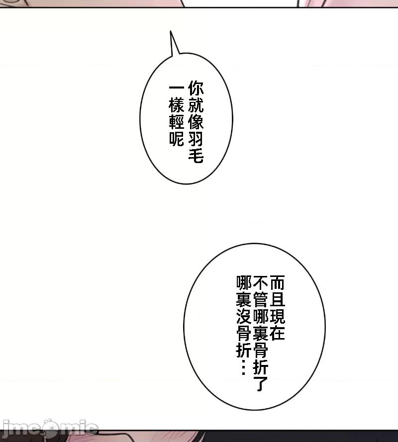 鐵之刃與火焰之花 完美的另一半 144 第31页